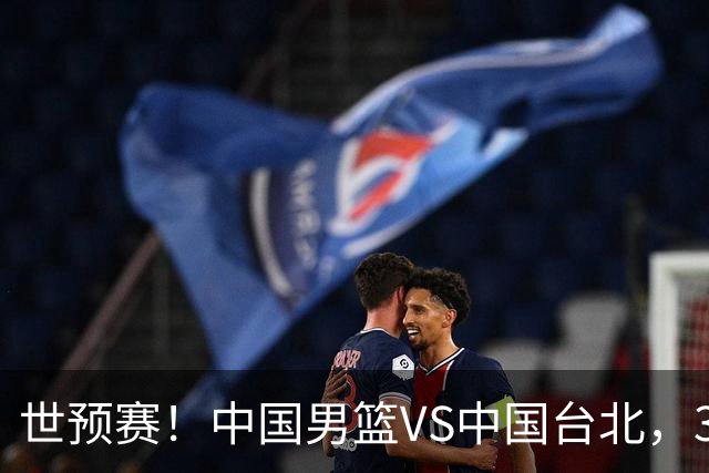 世预赛！中国男篮VS中国台北，3好消息1坏消息，庞峥麟有机会