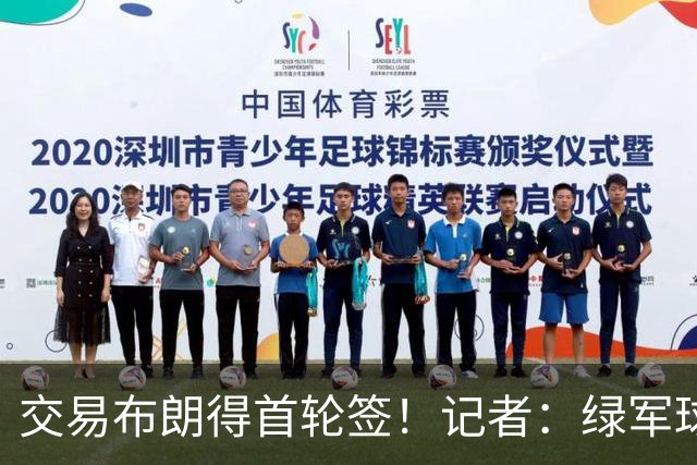 交易布朗得首轮签！记者：绿军球迷28年要盼着快船&76人&马刺输球